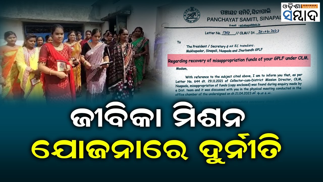 Rampant Corruption Alleged In Livelihood Mission Programme In Nuapada ...