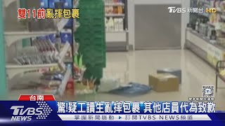 疑超商工讀生不耐煩! 亂摔快遞包裹 顧客傻眼錄影PO網｜TVBS新聞 @TVBSNEWS01