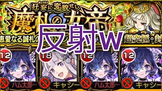 【エンプレイラ・封】制限クエなのに反射キャラで壊れてんじゃんwメモリィィィイ【モンスト】