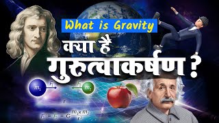 WHAT IS GRAVITATION (HINDI) || गुरुत्वाकर्षण का रहस्य #voice\u0026shadow