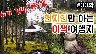 교토에 오신다면 여길 꼭 가보시길바랍니다. 오하라(산젠인+호센인).쿄플티비 33화