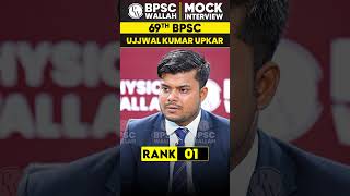 69th BPSC Topper Rank 1 🔥 Ujjwal Kumar Upkar 🔥#Shorts #69thBPSCResult #BPSCWallah