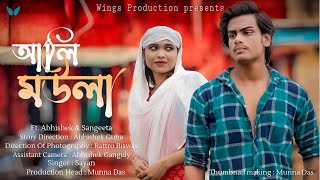 Ali Maula | Abhishek | Sangita | Le Chakka | Sayan | Wings Production