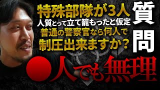 【ガチタマTV】特殊部隊の戦闘力、普通の警察官や隊員とこれだけ差があります…田村社長が若かりし頃に衝撃を受けた某国のヤバい部隊【田村装備開発】