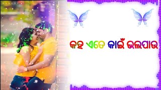 କହ ଏତେ କାଇଁ ଭଲପାଉ Romantic Status Video Heart Touch Imotnal What's app Status Video