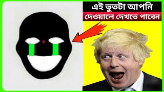 এই illusion টি দেখার পর আপনি ভূত দেখতে পাবেন 👻। Optical illusions #shorts #illusion #youtubeshorts