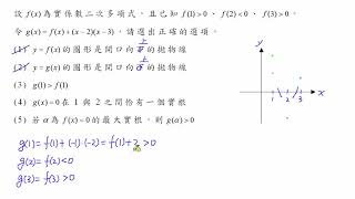 高中數學103年學測解題-多選10(高雄中正高工陳富慶老師授權)