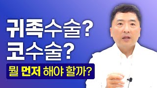 코수술이 먼저일까? 귀족수술이 먼저일까? 조화로운 얼굴 비율을 위한 중안면부 성형