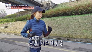 아침부터 5km 달리는 이시영(Lee Si Young)! 남자 제작진들 녹다운♨ 취존생활(Real Life) 1회