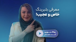 معرفی و بررسی بلبرینگ های قفلی