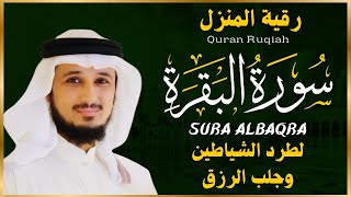 الشيخ فارس عباد  سورة البقرة  النسخة الأصلية  Surat Albaqra Official Audio