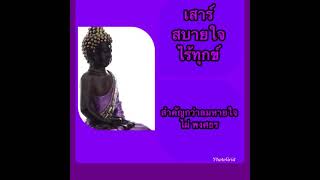 #สวัสดีวันเสาร์ #ไผ่ พงศธร #สำคัญกว่าลมหายใจ