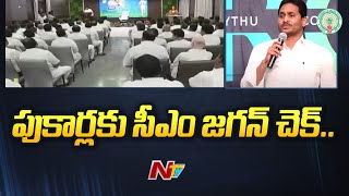 పుకార్లకు సీఎం జగన్ చెక్ | CM Jagan ClarityOn Early Election Rumors | Ntv