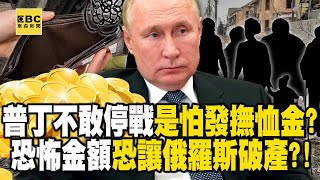 Is Putin's fear of a truce \