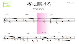 夜に駆ける(YOASOBI) key=C(Am) 固定ド読み／ドレミで歌う楽譜【コード付き】