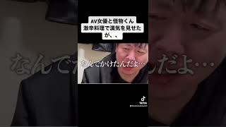 #怪物くん #切り抜き動画 #爆笑動画