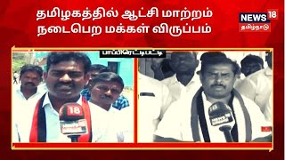 பாப்பிரெட்டிபட்டி சட்டமன்றத் தொகுதியில் திமுக - அதிமுக நேரடி போட்டி | Dharmapuri | TN Elections 2021