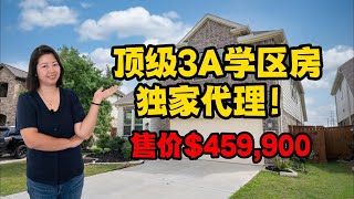 休斯顿房产｜4卧3浴双层独栋，面积2,692 Sqft｜2018年建成｜Richmond市顶级AAA级学区房，仅售$459,900！｜美国房产｜大唐地产独家代理