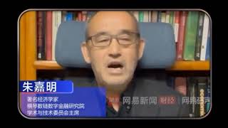 经济学家朱嘉明：元宇宙未来对人类经济生活国家格局的影响