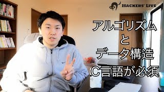 データ構造とアルゴリズム #01 アルゴリズムを学ぶにはC言語が必須だ | PythonやJavaではダメな理由