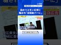 「全財産がパーに」偽のホリエモンにだまされ1900万円の被害　利益が上がったように見えても現金は引き出せず…有名人かたるニセ広告で広がる投資詐欺 tbs news dig shorts