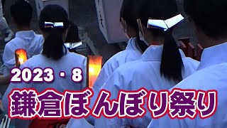 鎌倉ぼんぼり祭り2023