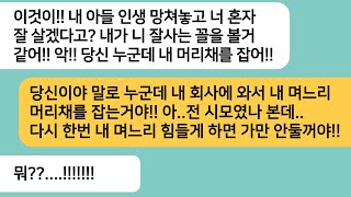 (반전사연)남편이 바람핀게 내 탓이라던 시모가 내 재혼소식에 회사에 찾아와 머리채를 잡는데.그순간 누군가 시모 머리채를 잡고 눈물나게 밟아주는데[라디오드라마][사연라디오][카톡썰]