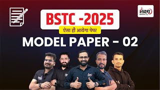 BSTC Model Paper 2025 All Subjects | BSTC 2025 Model Paper Marathon Class | BSTC Exam 2025 | #2