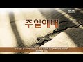 혜린교회 2023.03.19 주일 3부 마 26 2 5 14 16 74 마태복음 강해 161 이바울 목사