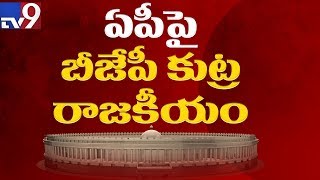 No Confidence Motion against Modi govt : Will BJP take up discussion? - TV9