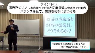 会社謄本の盲点をほぼ３分でつかむシリーズ【資本金編　その３】