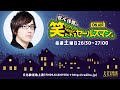 【公式】ゲスト：鈴村健一『安元洋貴の笑われるセールスマン（仮）』12月18日配信アーカイブ