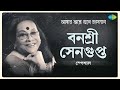 বনশ্রী সেনগুপ্ত স্পেশাল | Banasree Sengupta Special | Amar Ange Jwale Rangmashal | Ekdin Sei Din