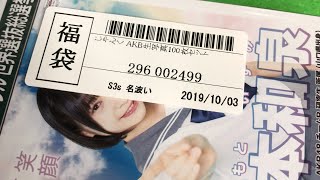 【駿河屋】中古福袋 じゃんく AKB生写真100枚セット【福袋】AKB48