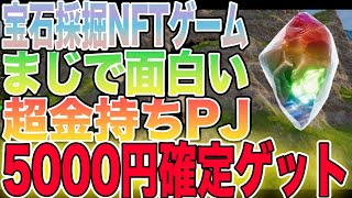 【お金持ちPJ】一撃で5000円稼げるNFTゲーム「Brilliant Crypto」をご紹介