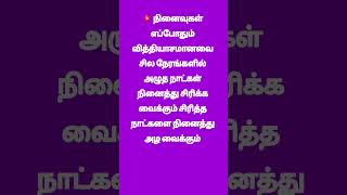 2🙏 நினைவுகள் எப்பொழுதும் வித்தியாசமானவை