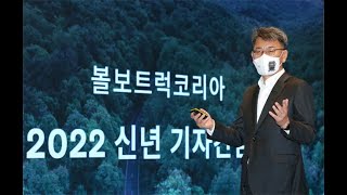 볼보트럭코리아, 2025년까지 누적 판매 4만대 목표… \