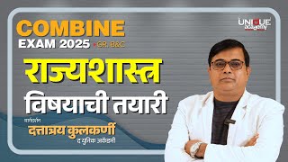 महाराष्ट्र अराजपत्रित परीक्षा (गट 'ब' व गट 'क') - राज्यशास्त्र विषयाची तयारी. By दत्तात्रय कुलकर्णी