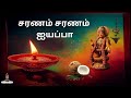 குரு அடி சரணம் , சரணம் சரணம் ஐயப்பா, ஐயப்பன் , ஐயப்பன் பாடல்    @vengalastrotv