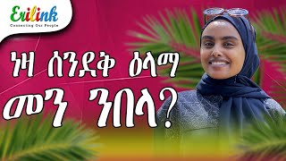 erilink -ኣግእዞ ደቂ-ኣንስትዮ ንልምዓት March 8, 2025 #women #day @Erilink #eritrea #documentary #eritrean #eri