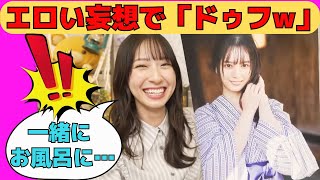 【金村美玖】小坂菜緒とのエロい妄想でドゥフるおすし/文字起こし（日向坂46・トライアングルマガジン・showroom）