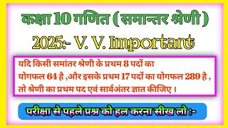 यदि किसी समांतर श्रेणी के प्रथम 8 पदों का योगफल 64 है ,और इसके प्रथम 17 पदों का योगफल 289 है , ..