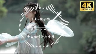 崔子格最火歌曲《卜卦》当年火遍大江南北，如今再听依旧感人