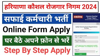 haryana safai karmchari bharti form kaise bhare 2024 | hkrn safai karmchari form fill up 2024 |