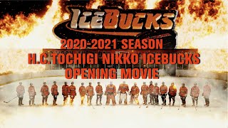 【日光アイスバックス】2020-2021 season H.C.TOCHIGI NIKKO ICEBUCKS