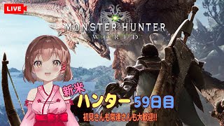 【新米ハンター59日目】初めてのモンハンワールド　#MHW:IB