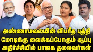 Modi should be careful with Annamalai, otherwise he may trap him too | Press meet controversy | BJP