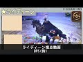 【ff14】バルデシオンアーセナル：ライディーン視点動画【エウレカba】