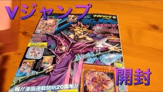 【遊戯王】Vジャンプ11月号開封