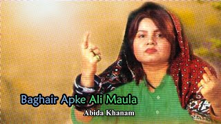 Abida Khanam Most Famous Manqabat | Baghair Apke Ali Maula  |Most Listened Manqabat